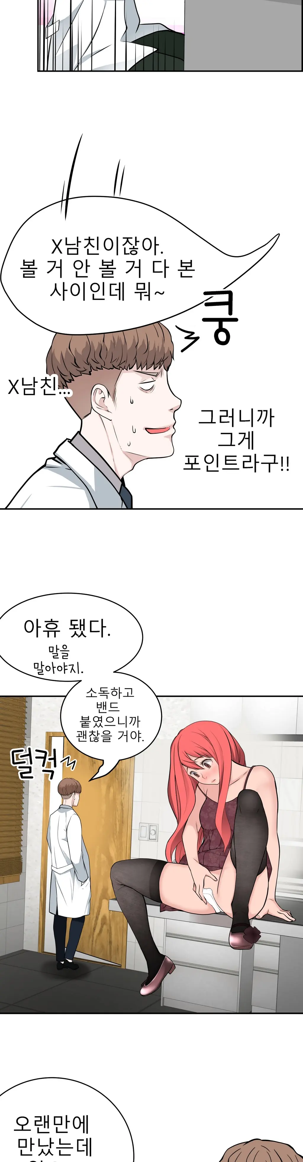 Tissue Thieves Ch.1-16