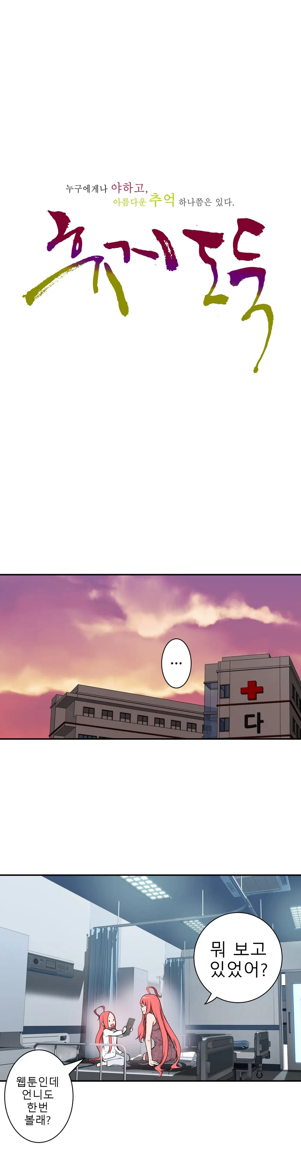 Tissue Thieves Ch.1-16