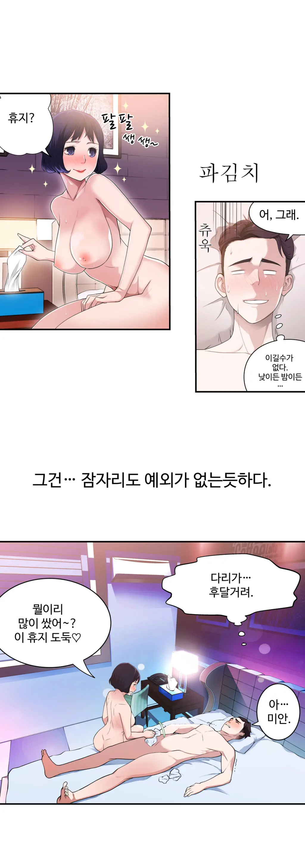 Tissue Thieves Ch.1-16