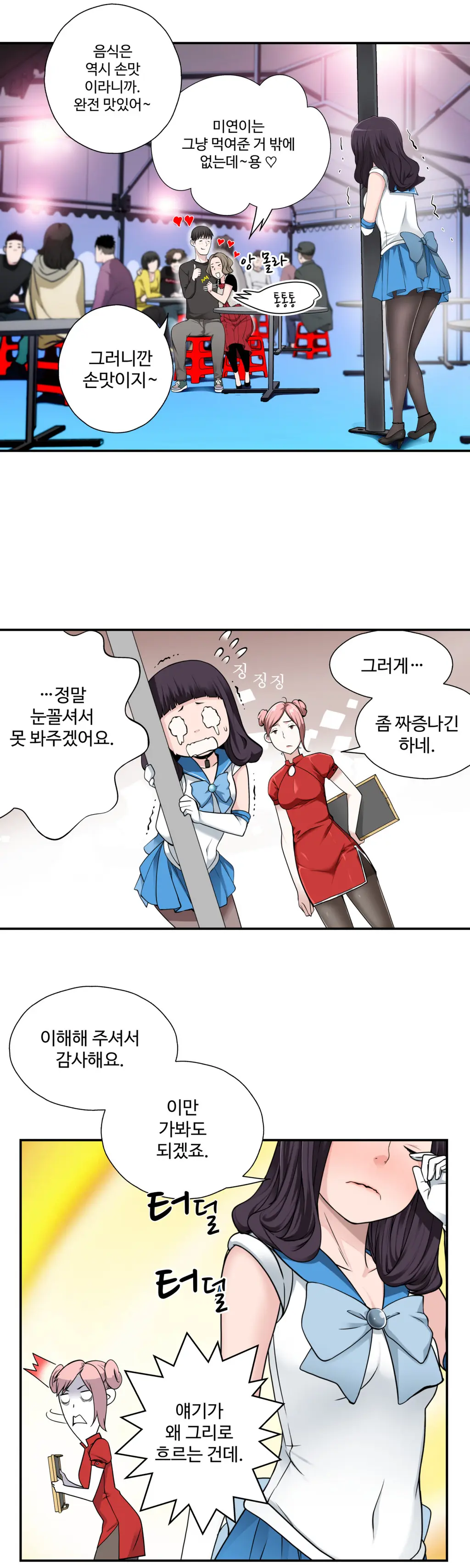 Tissue Thieves Ch.1-16