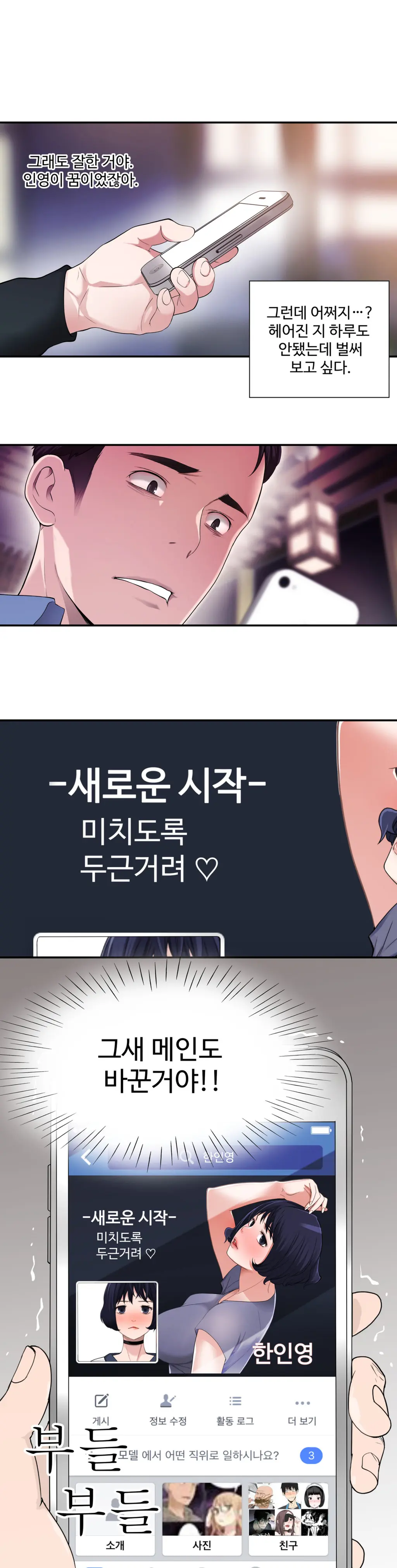 Tissue Thieves Ch.1-16