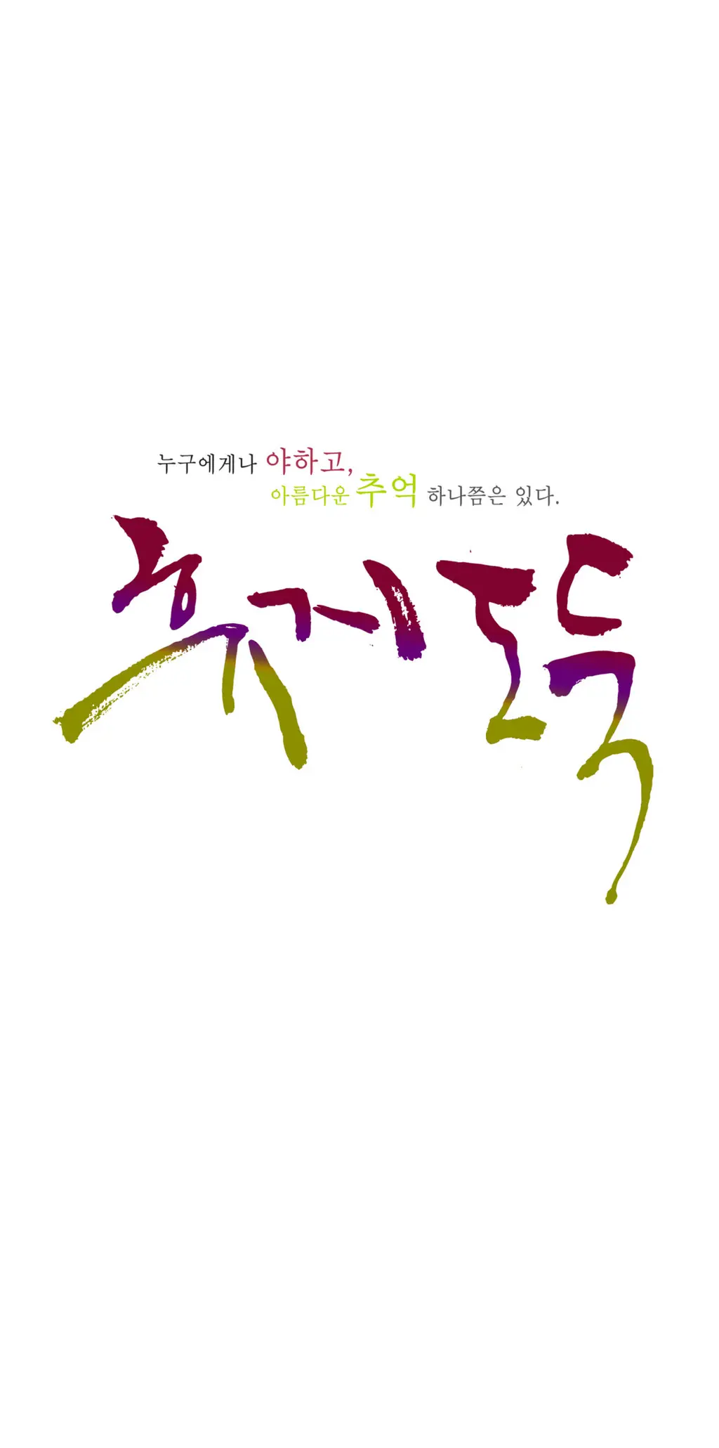 Tissue Thieves Ch.1-16