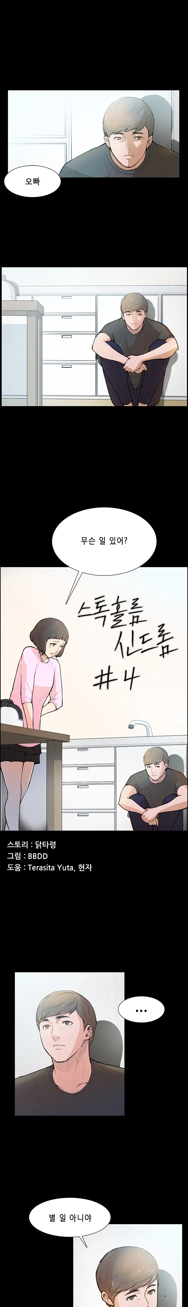 Stockholm Syndrome Ch.1-7