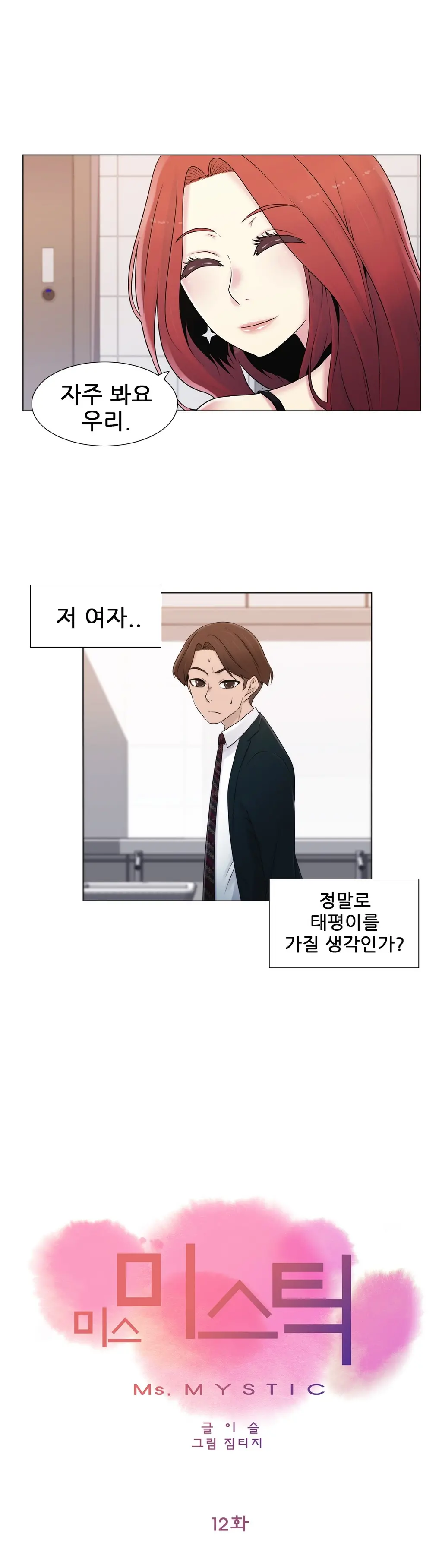 Miss Mystic Ch.1-17