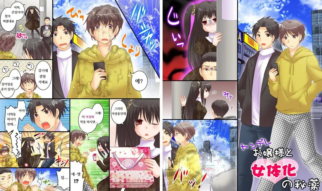 Yandere Ojou-Chan To Nyotaika Hiyaku & Nyuuyoku