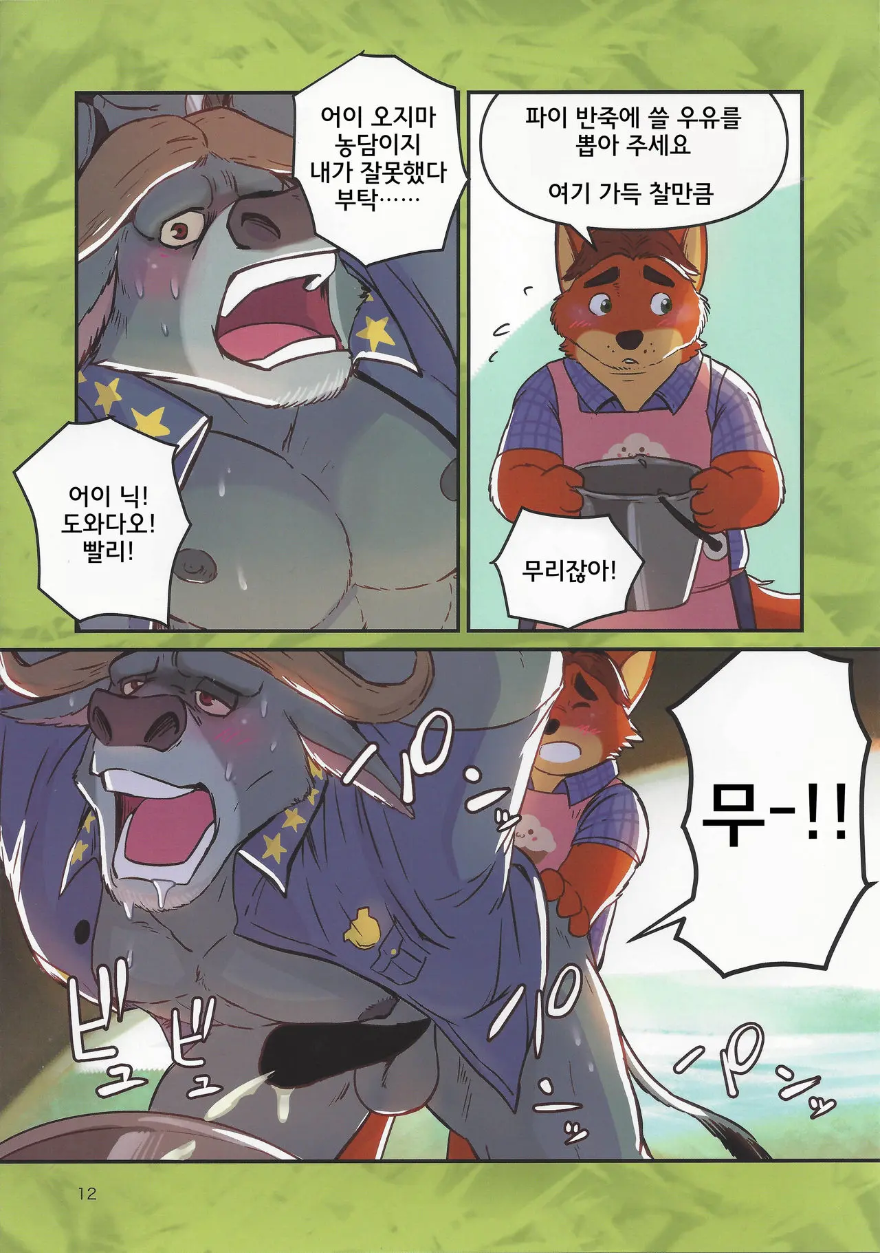 Bogo To Nick No Yarisugi Sousa