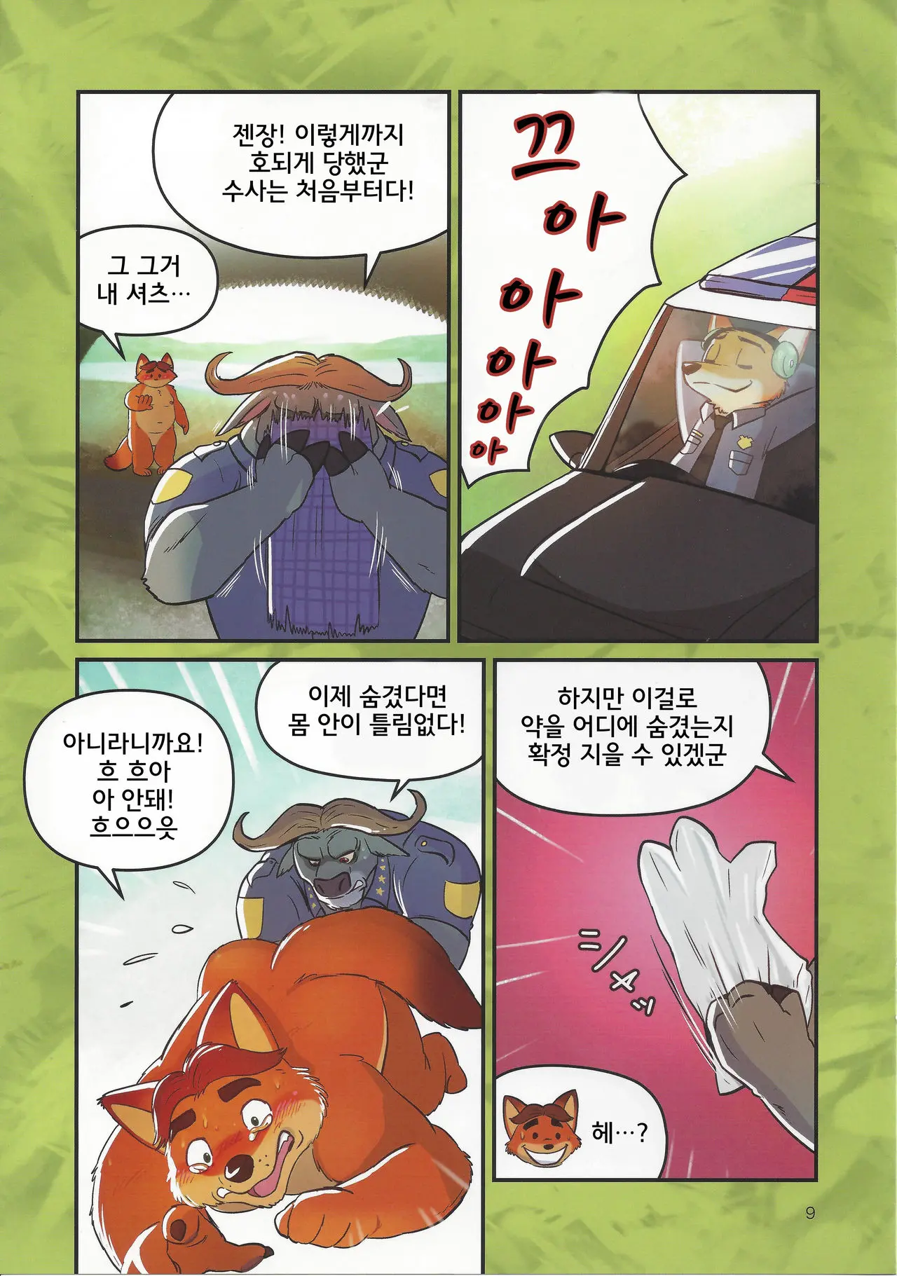Bogo To Nick No Yarisugi Sousa