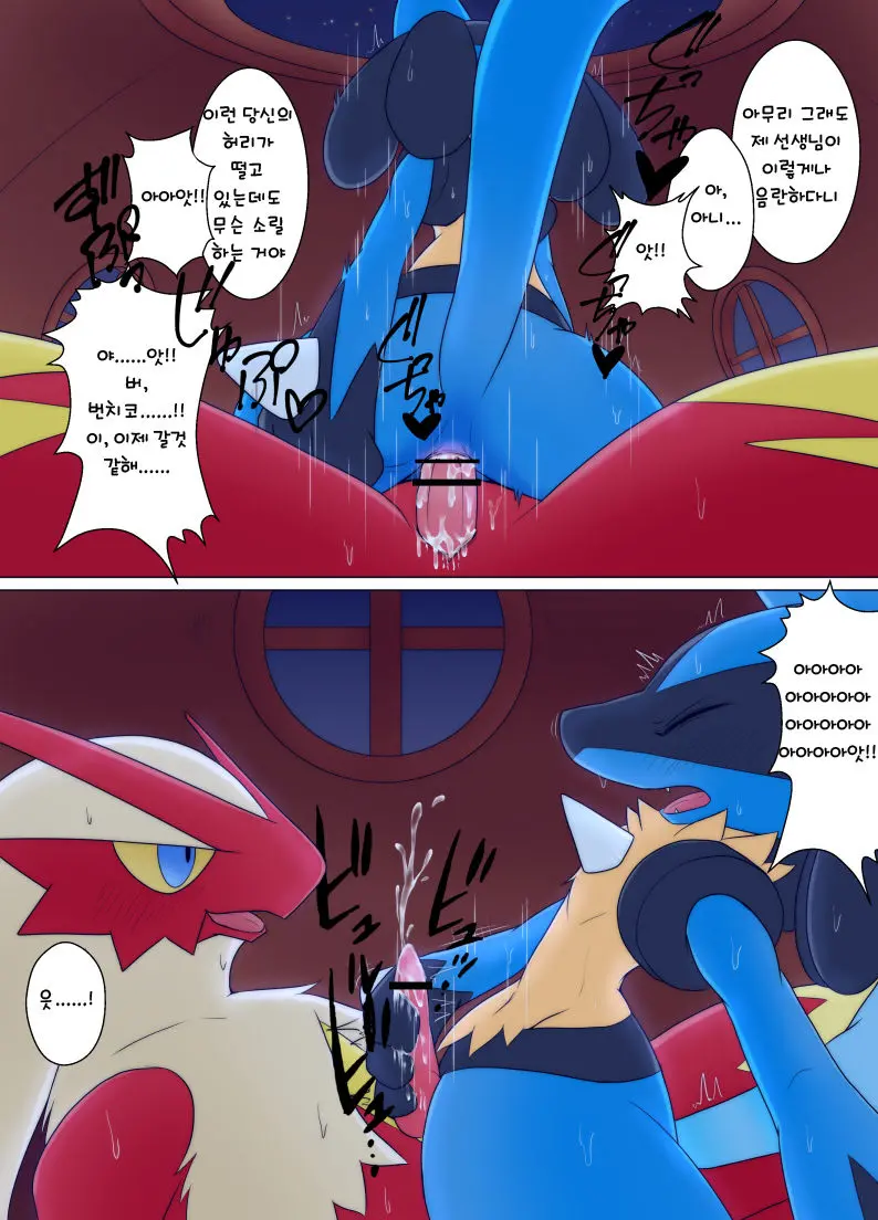 Bashaamo ♂ X Lucario ♂ Ero Manga