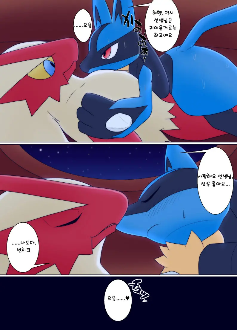 Bashaamo ♂ X Lucario ♂ Ero Manga