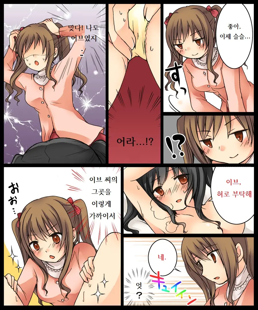 Eve No Date Wa Eve-Chanto!