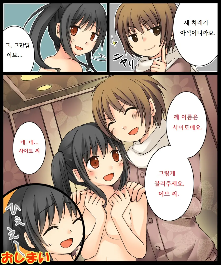 Eve No Date Wa Eve-Chanto!