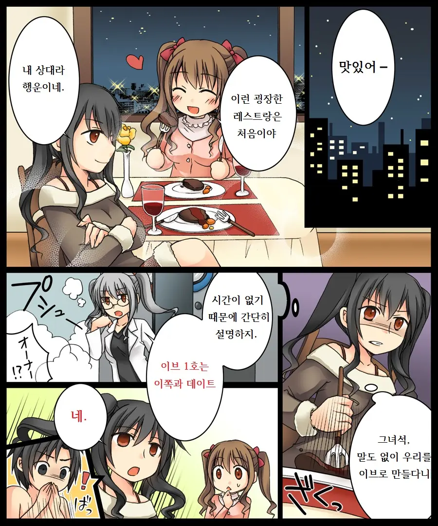 Eve No Date Wa Eve-Chanto!