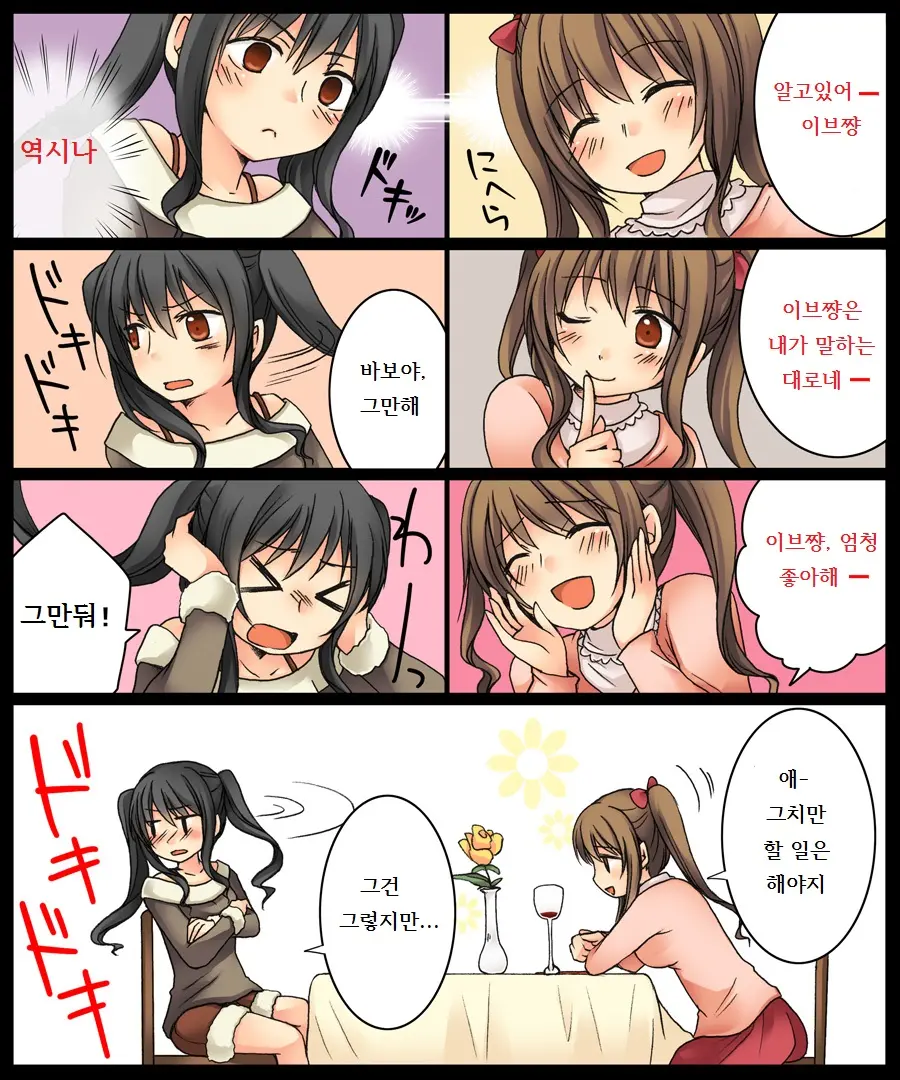 Eve No Date Wa Eve-Chanto!