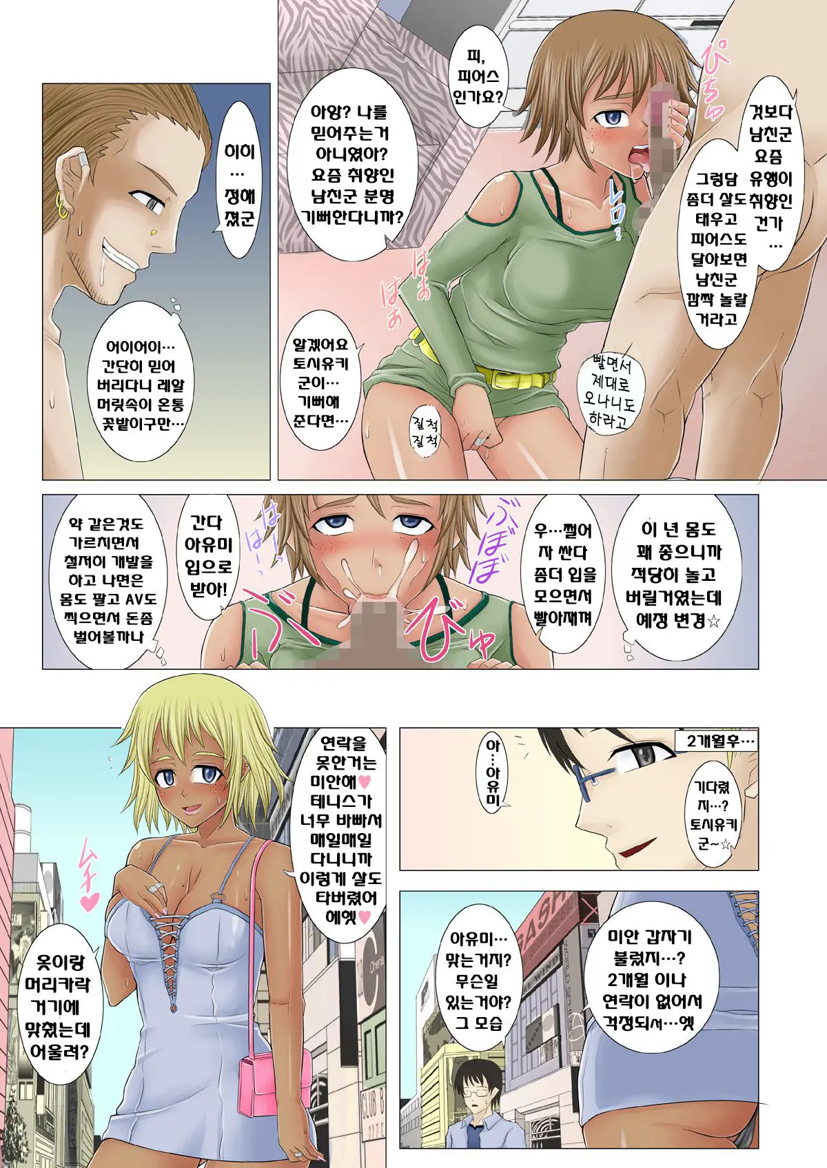 Jimina Anoko No Tenraku Seikatsu