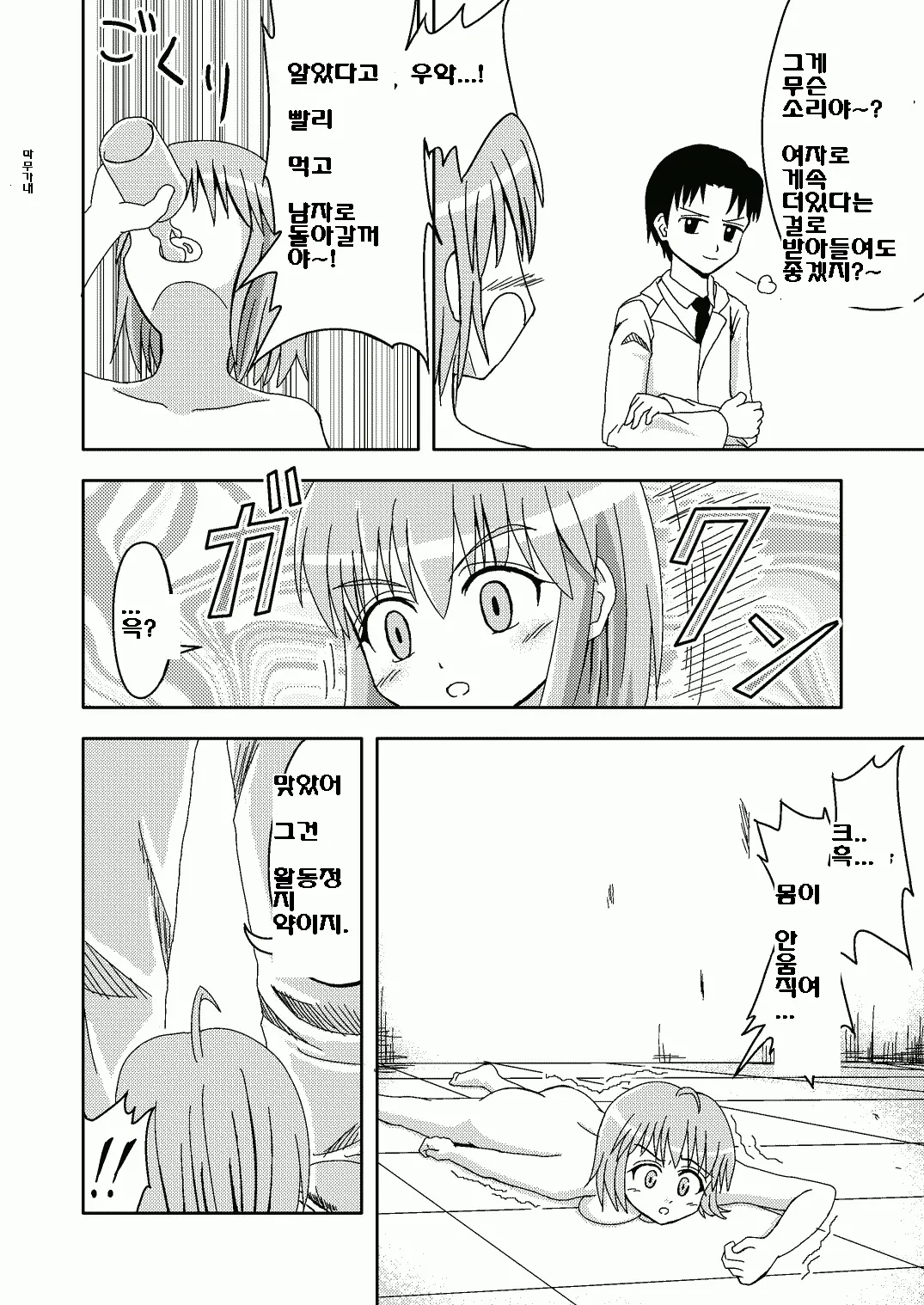 Mahou No Kusuri | Magical Drug
