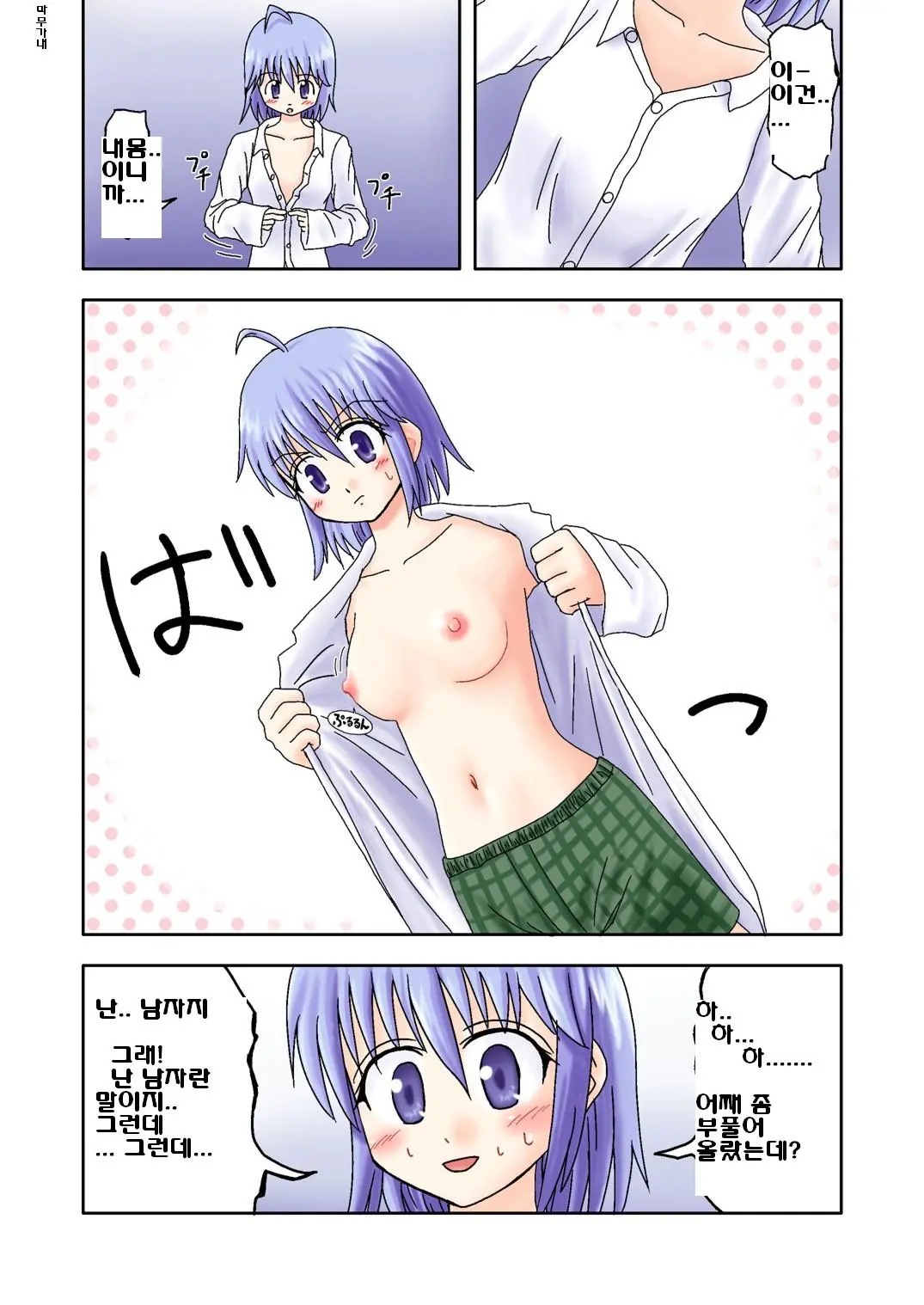 Mahou No Kusuri | Magical Drug