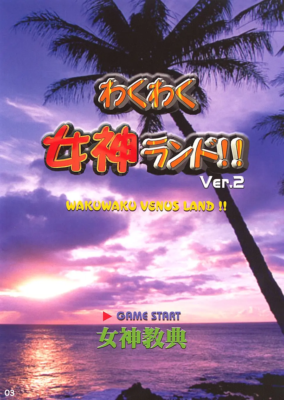 Waku Waku Venus Land Ver2