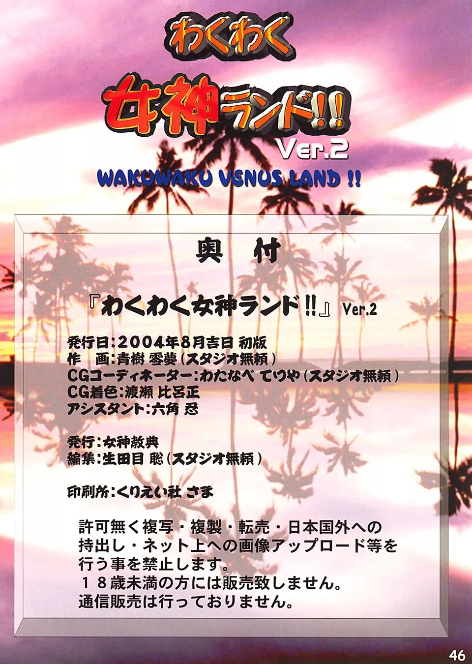 Waku Waku Venus Land Ver2