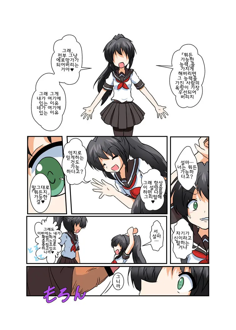 Unreasonable Girl Series 1, 2