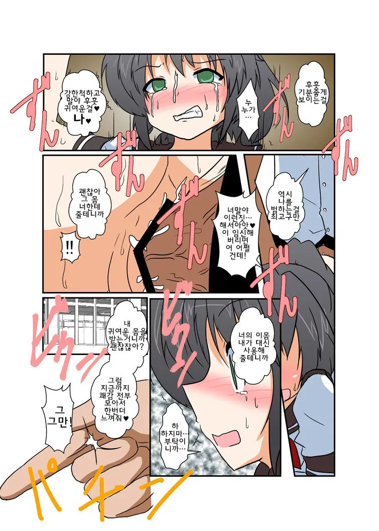 Unreasonable Girl Series 1, 2