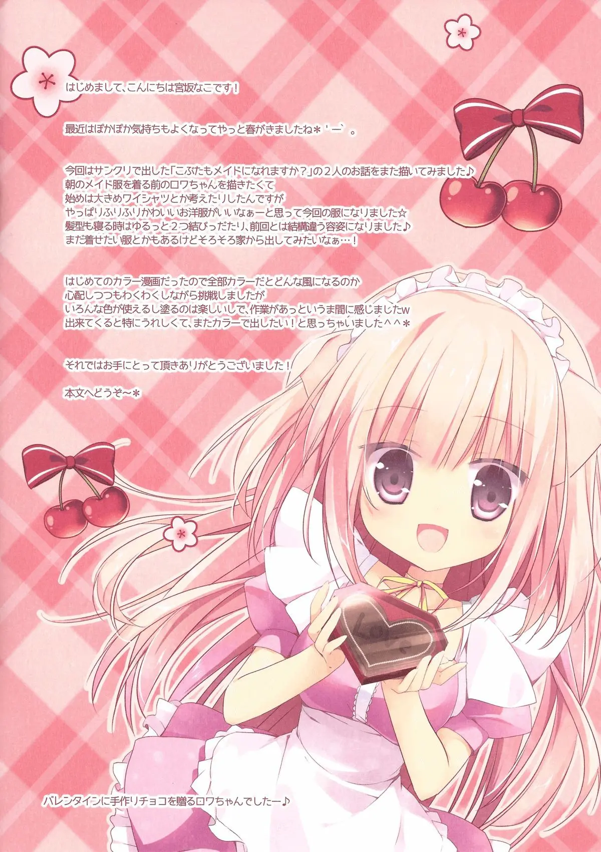 Asagohan Wa Nani Ni Shimasu Ka?