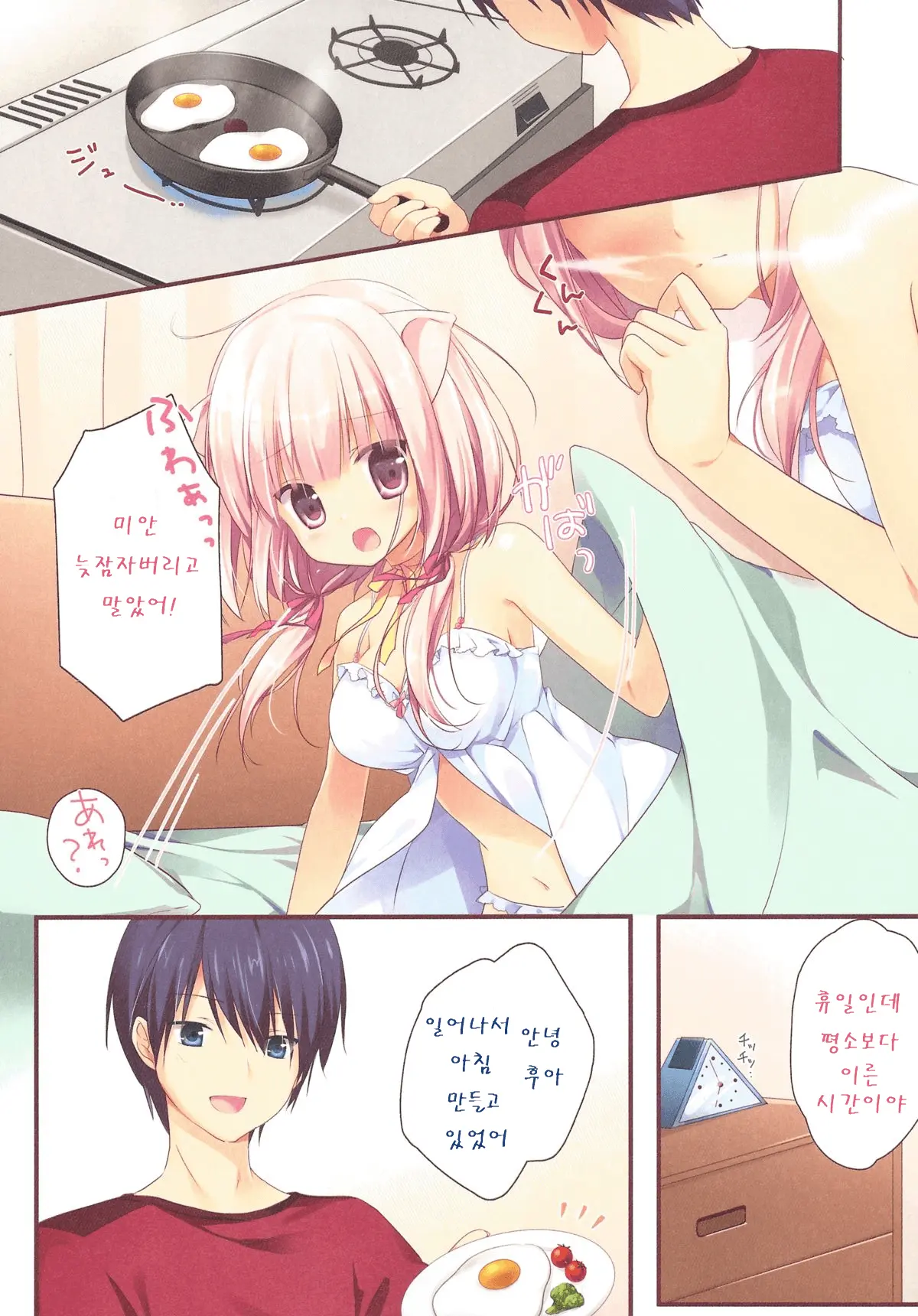 Asagohan Wa Nani Ni Shimasu Ka?