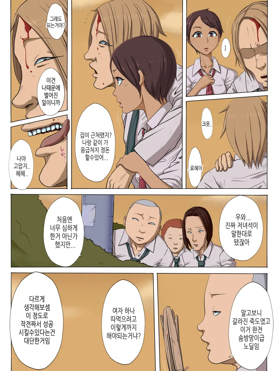 Sonokoro, Anoko Wa...
