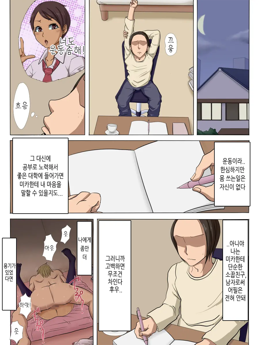 Sonokoro, Anoko Wa...