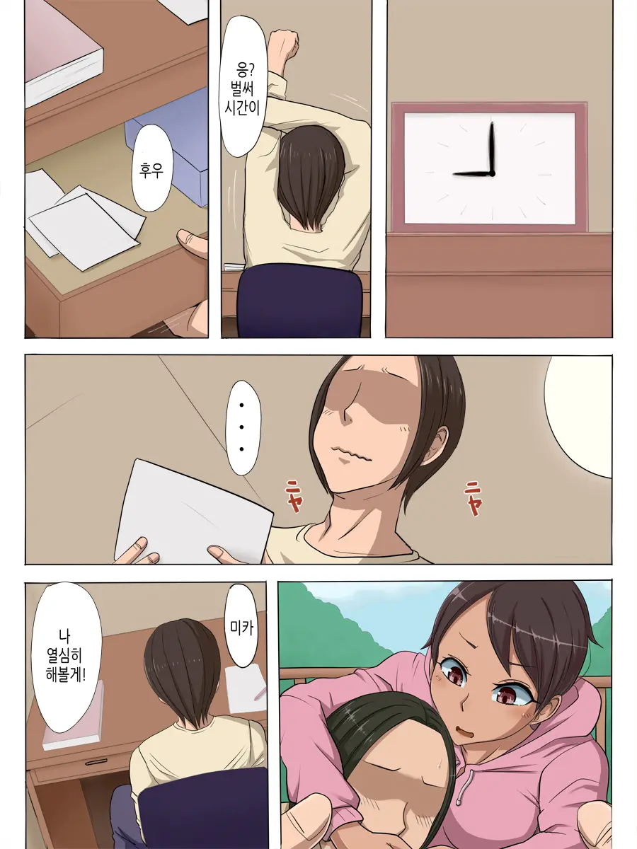 Sonokoro, Anoko Wa...