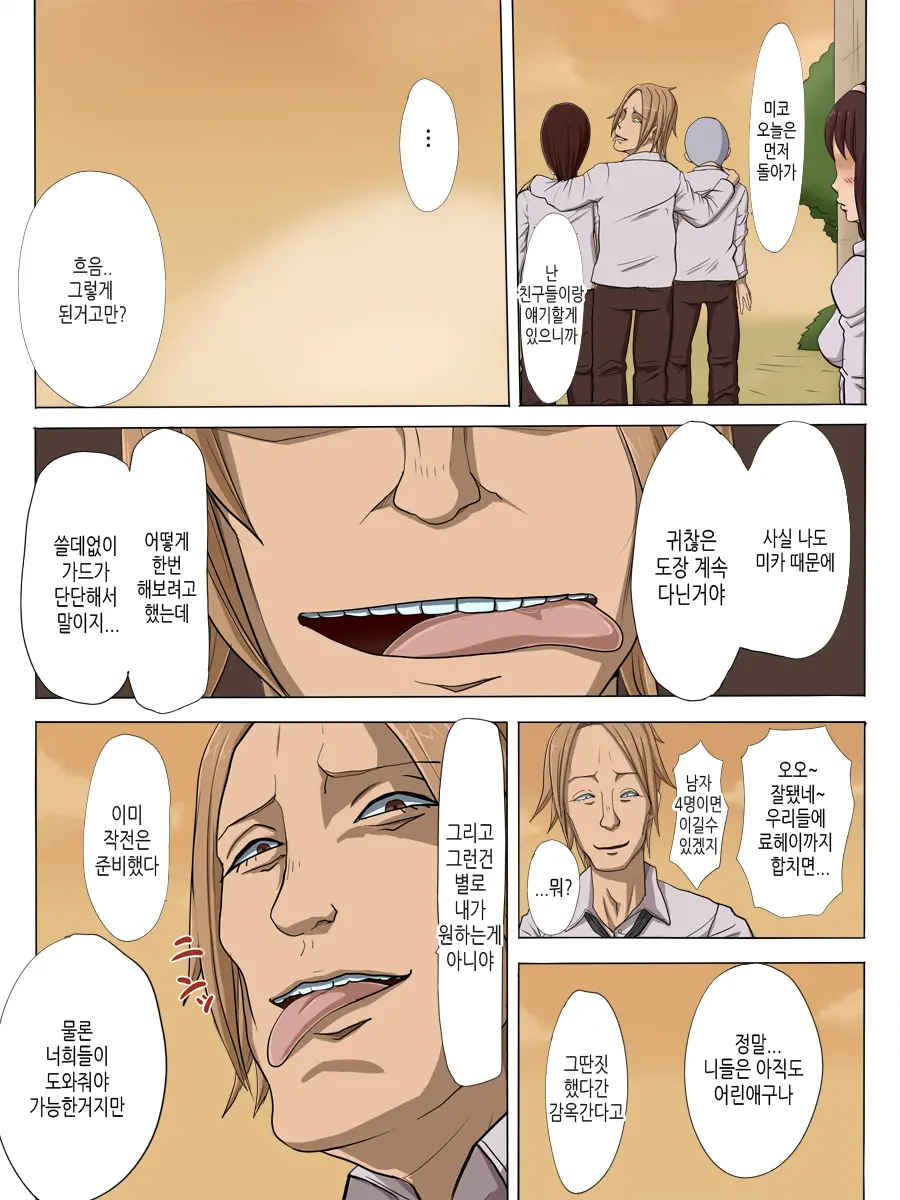 Sonokoro, Anoko Wa...
