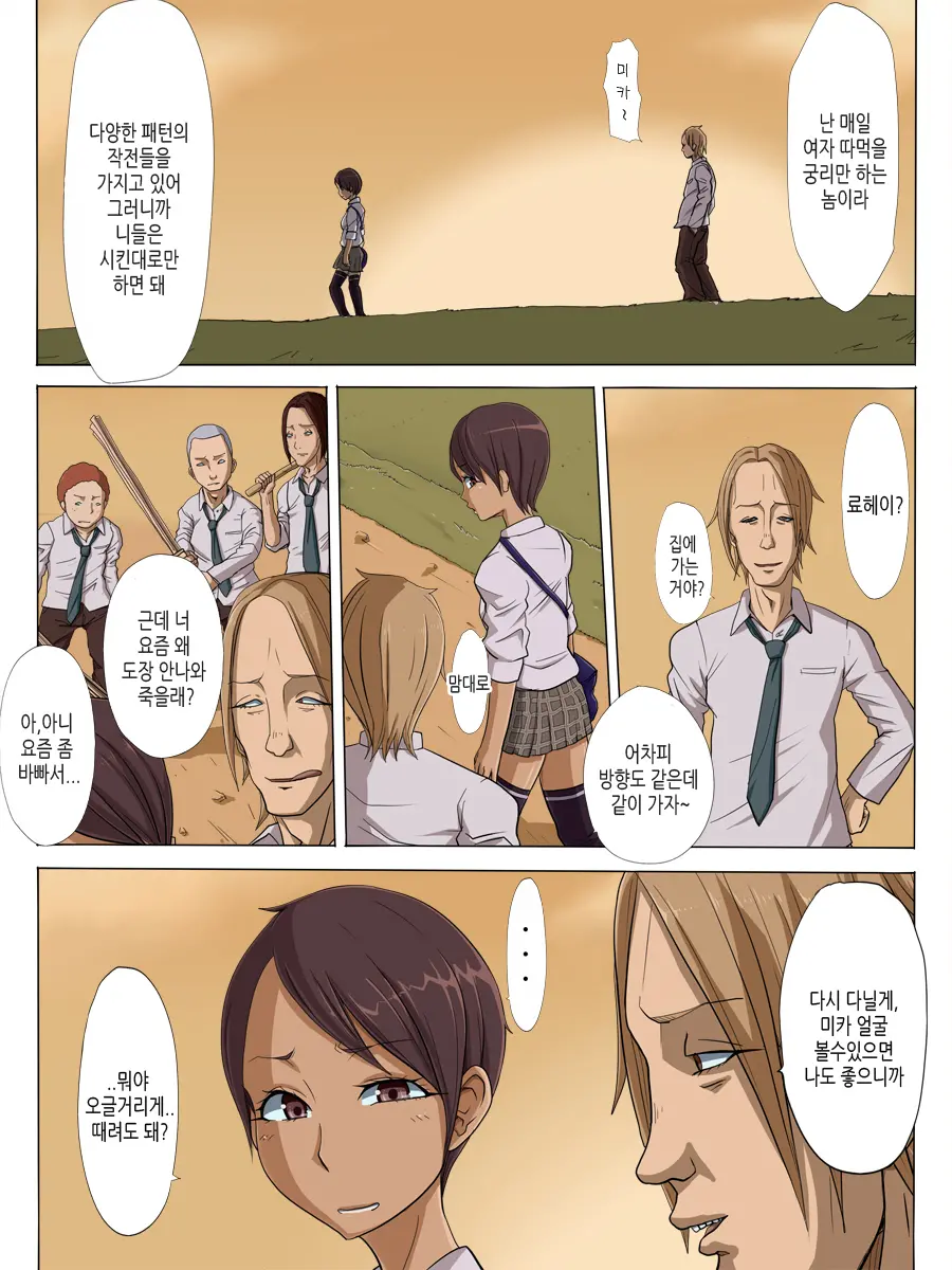 Sonokoro, Anoko Wa...