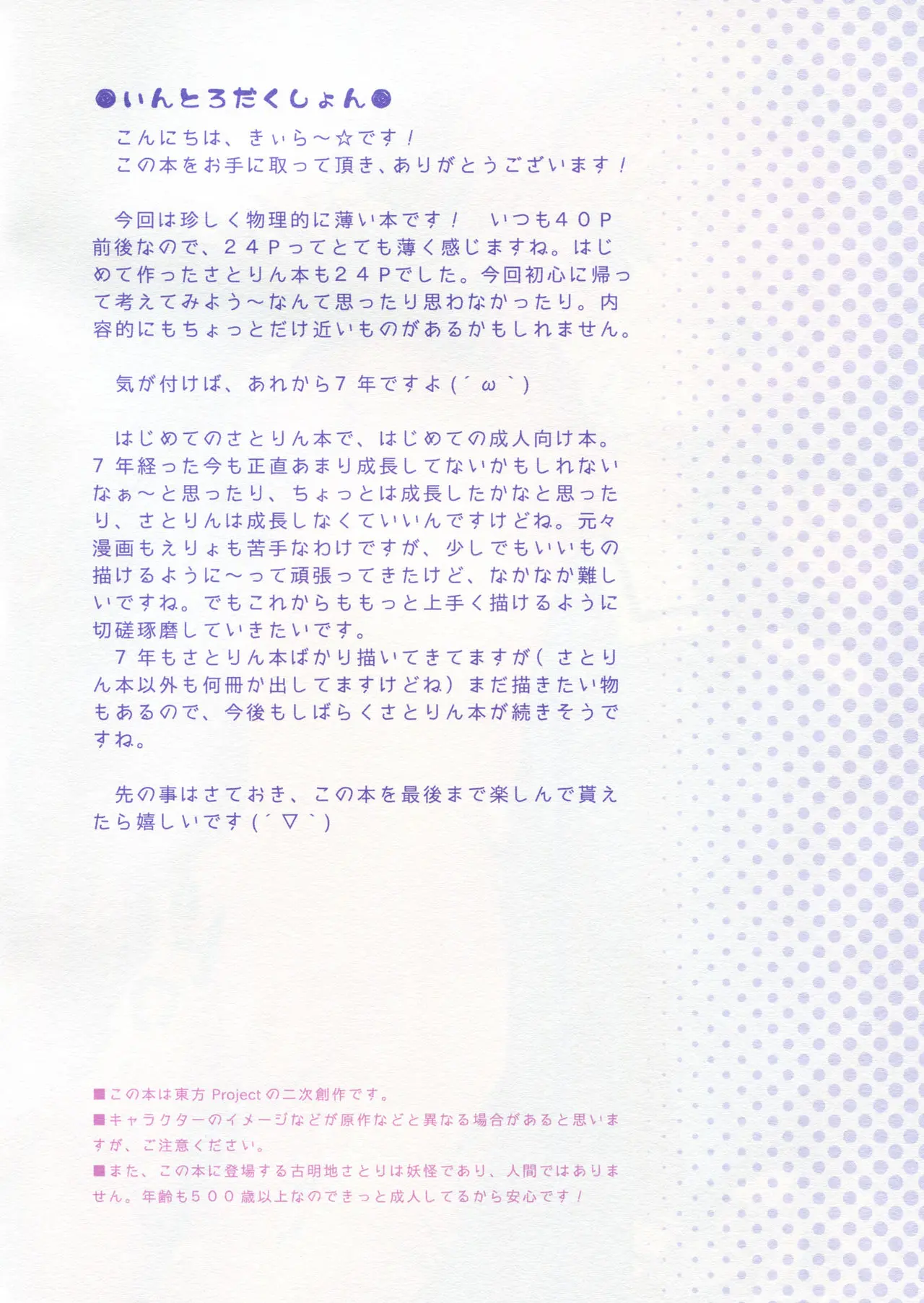 Komeiji Satori No Nichijou
