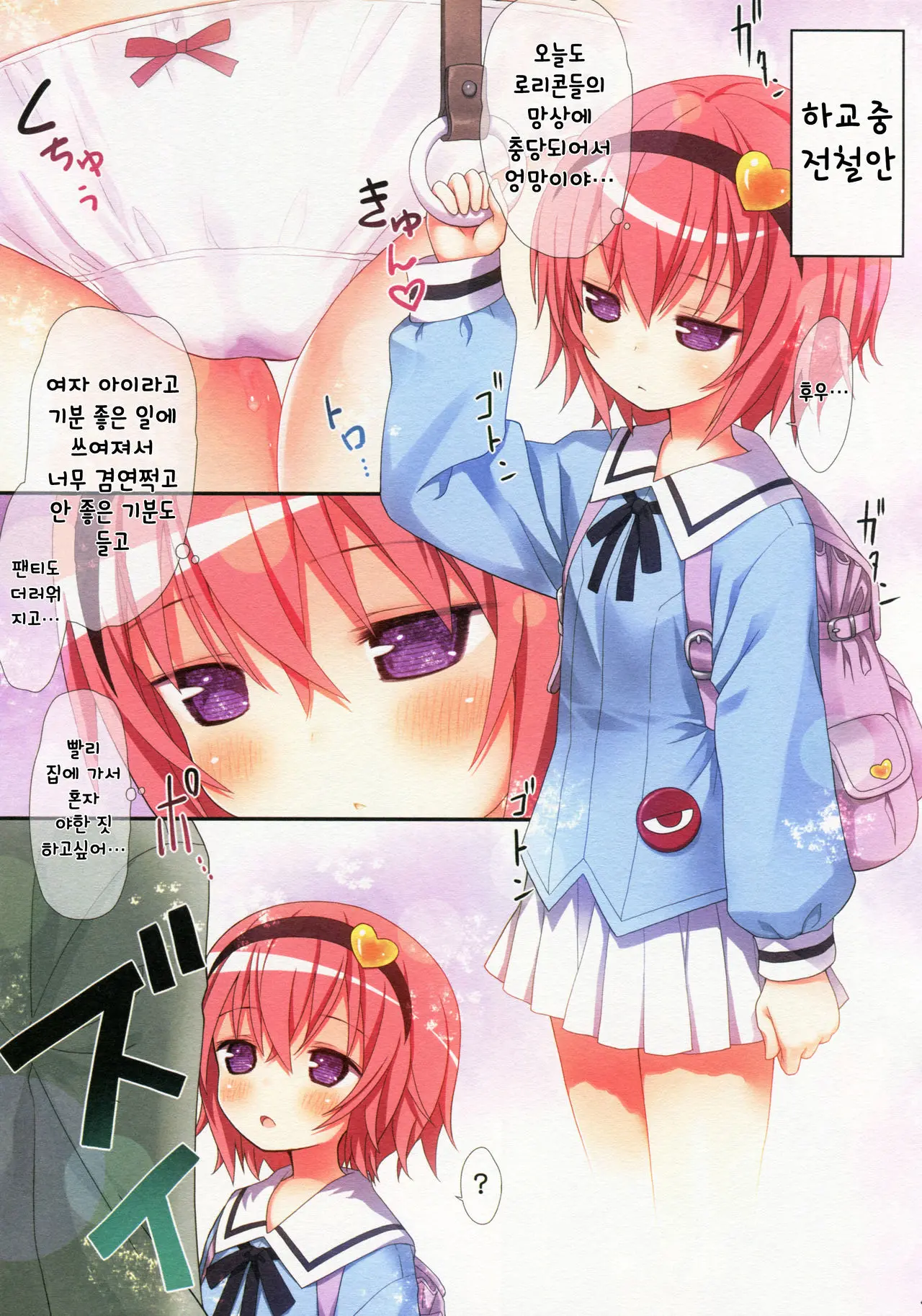 Komeiji Satori No Nichijou