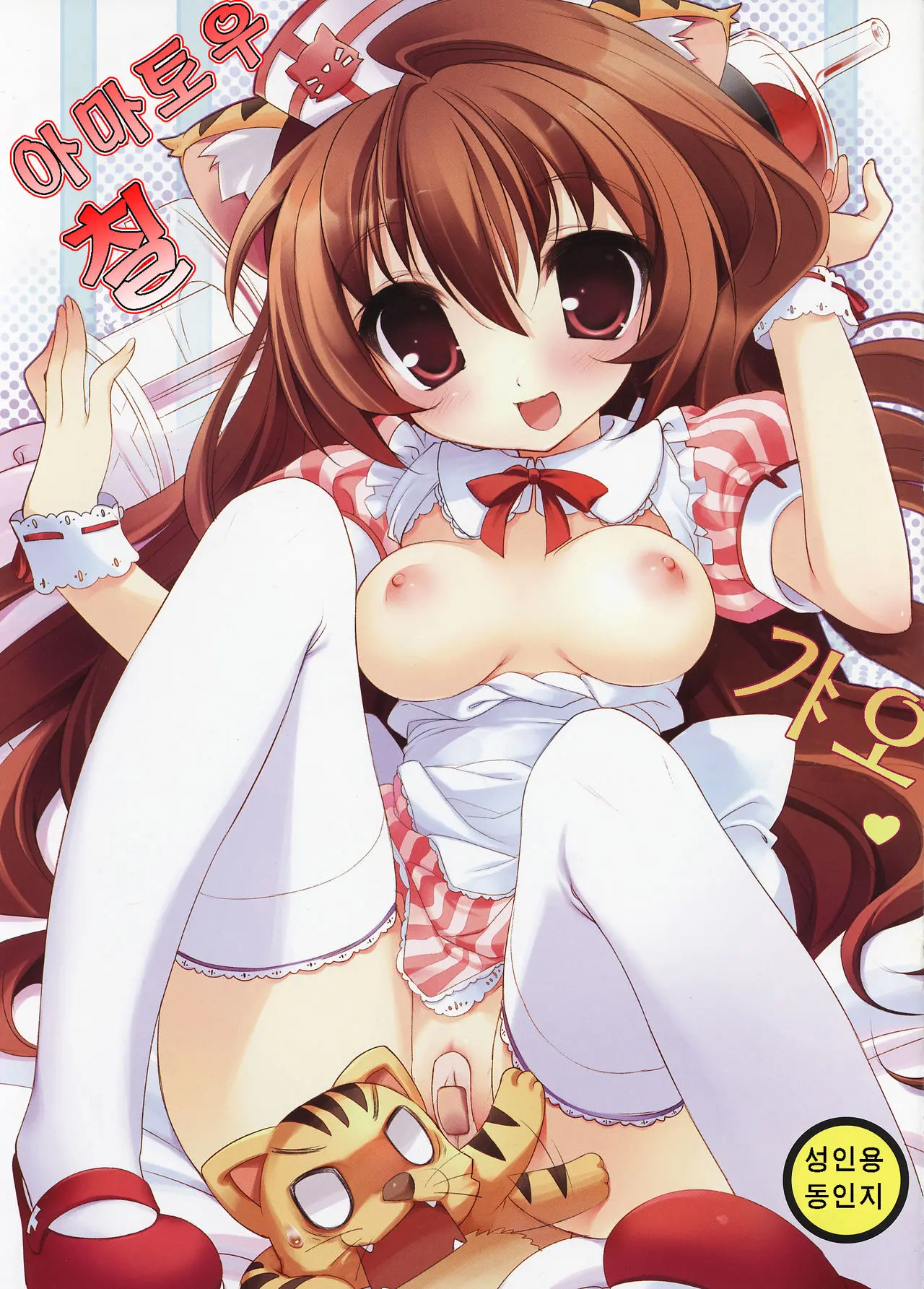 Amatou Nana | 아마토우 칠