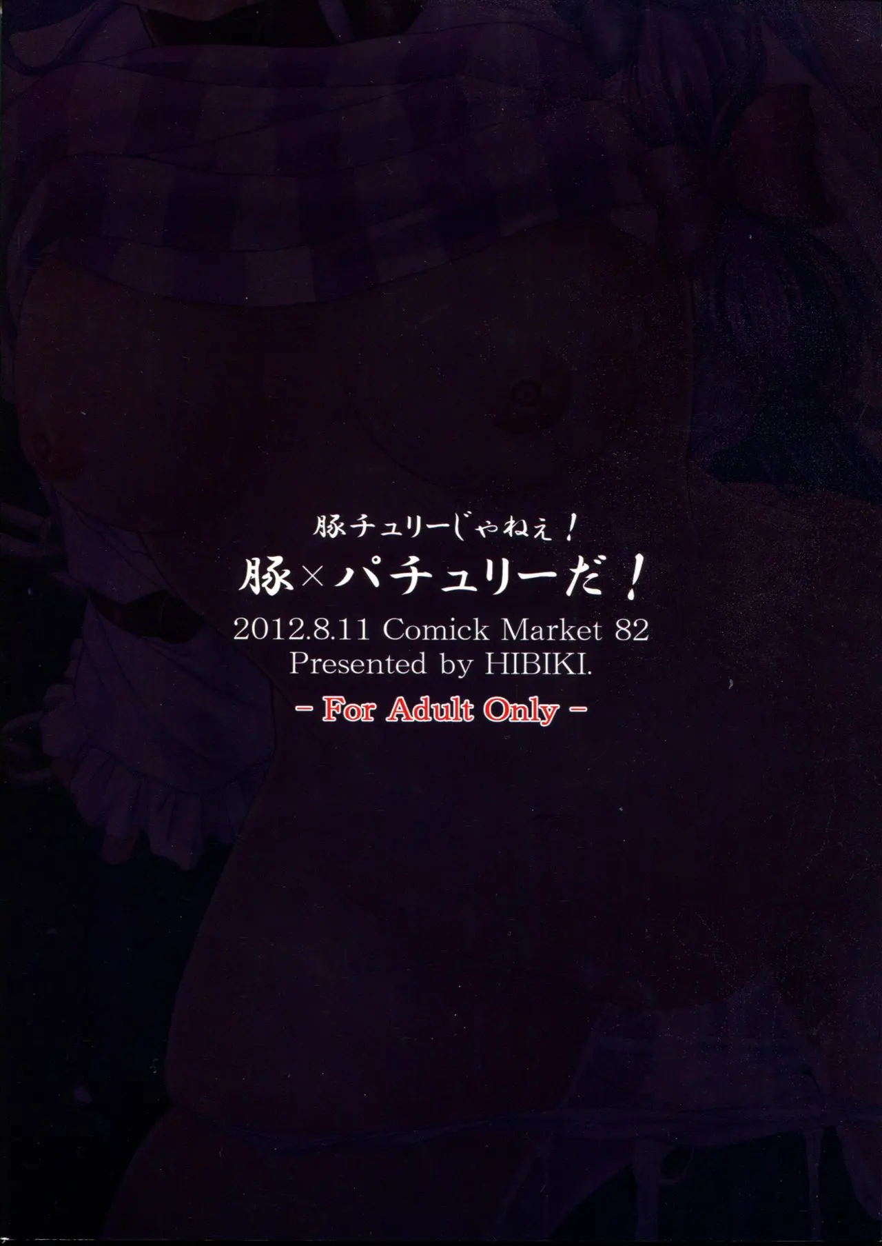 ButaChouli Janee! Buta X Patchouli Da!