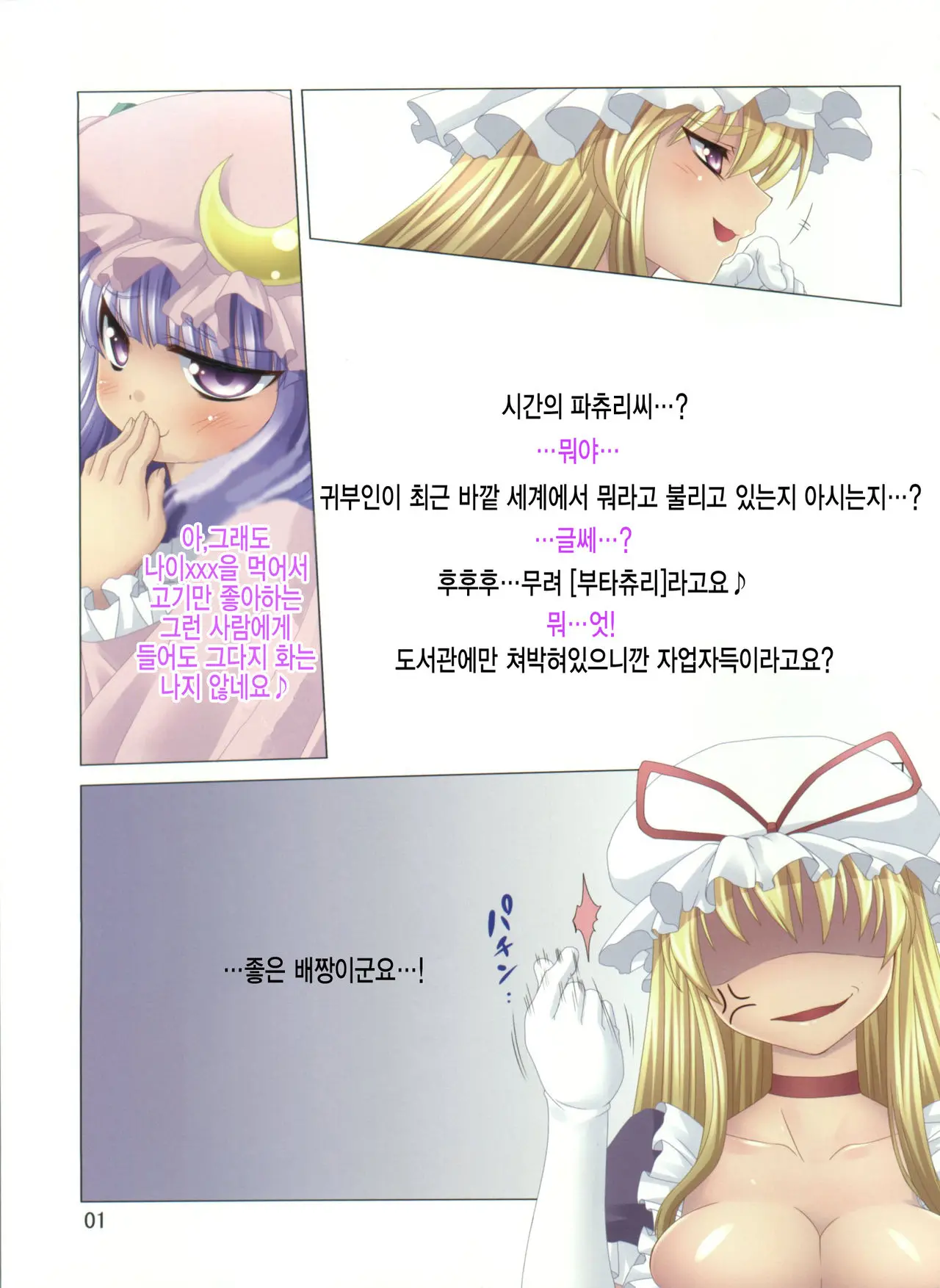ButaChouli Janee! Buta X Patchouli Da!