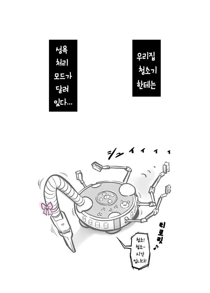 Soujiki Ni Okasareta- Semenjouhen - | 청소기한테 범해졌다 -화장실편-
