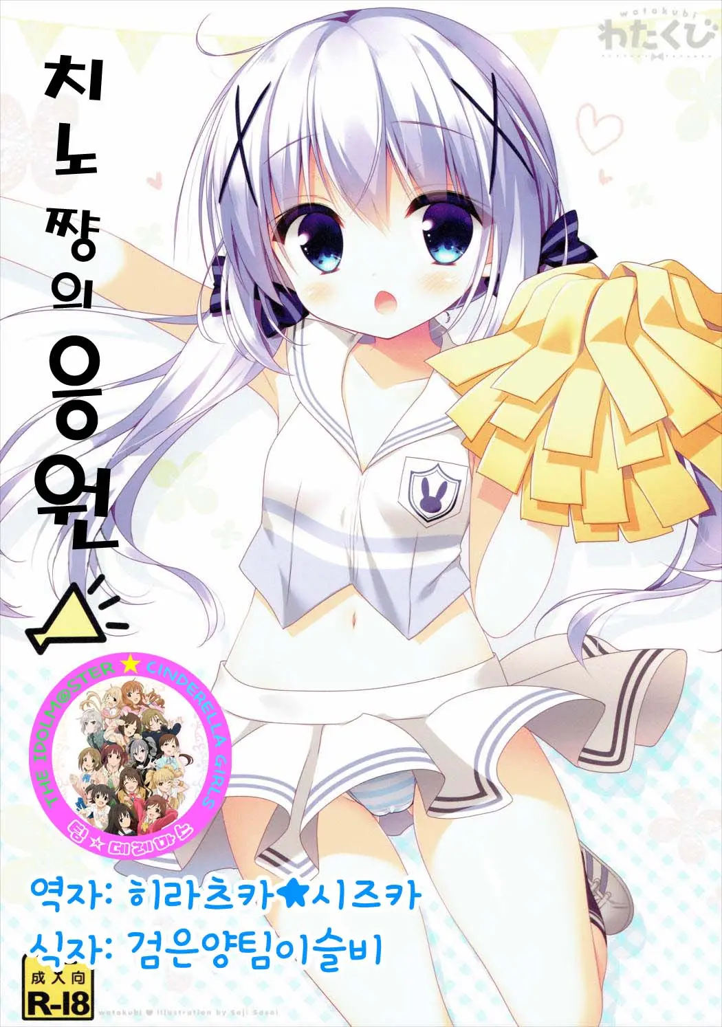 Chino-Chan No Ouen