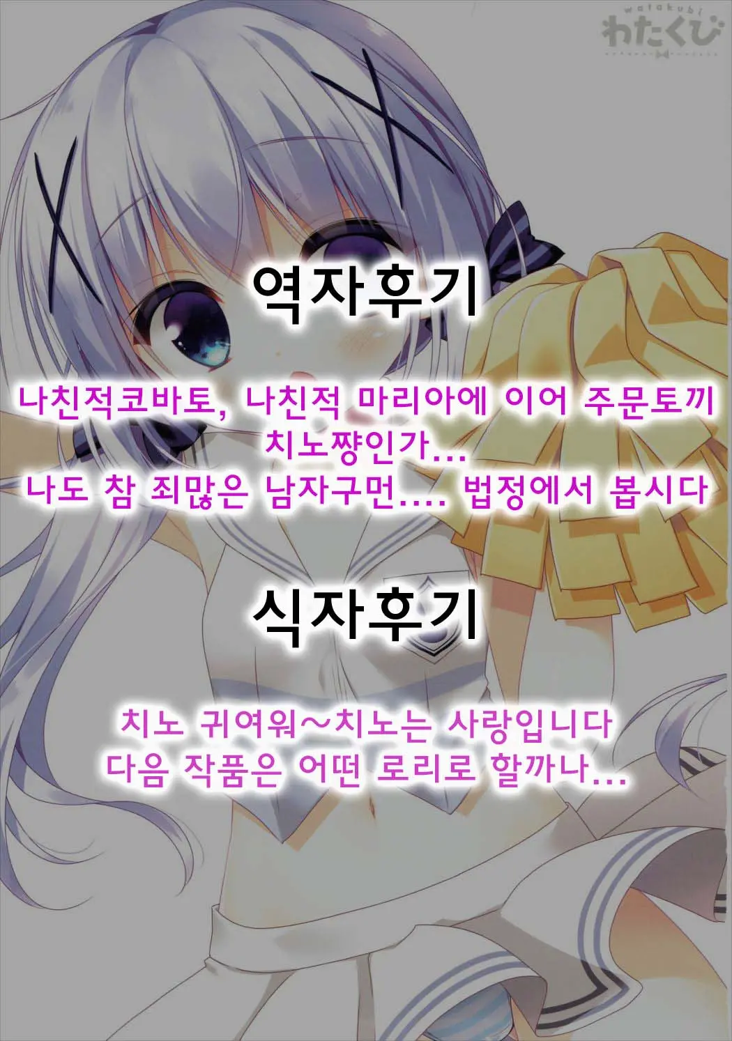 Chino-Chan No Ouen