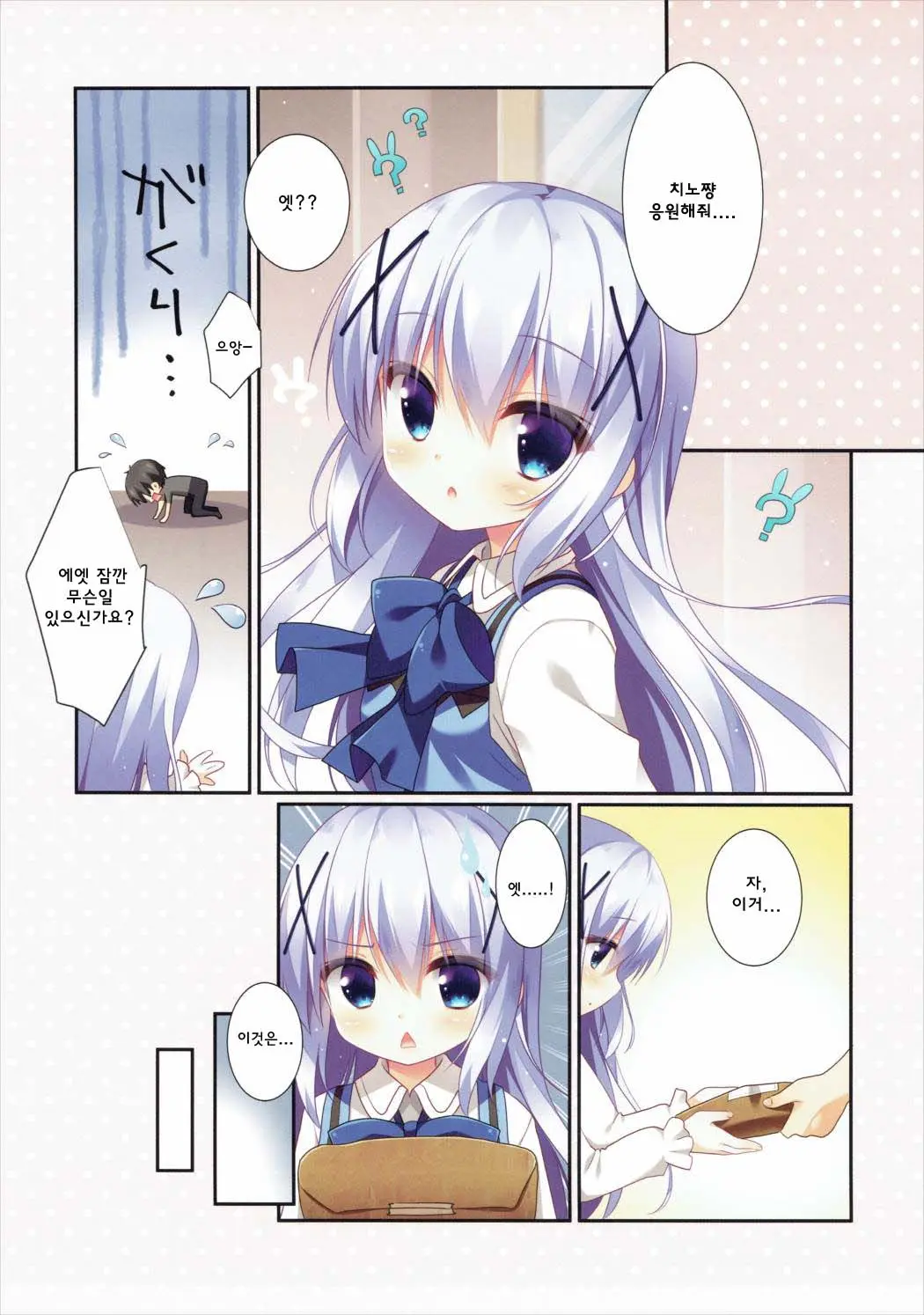 Chino-Chan No Ouen
