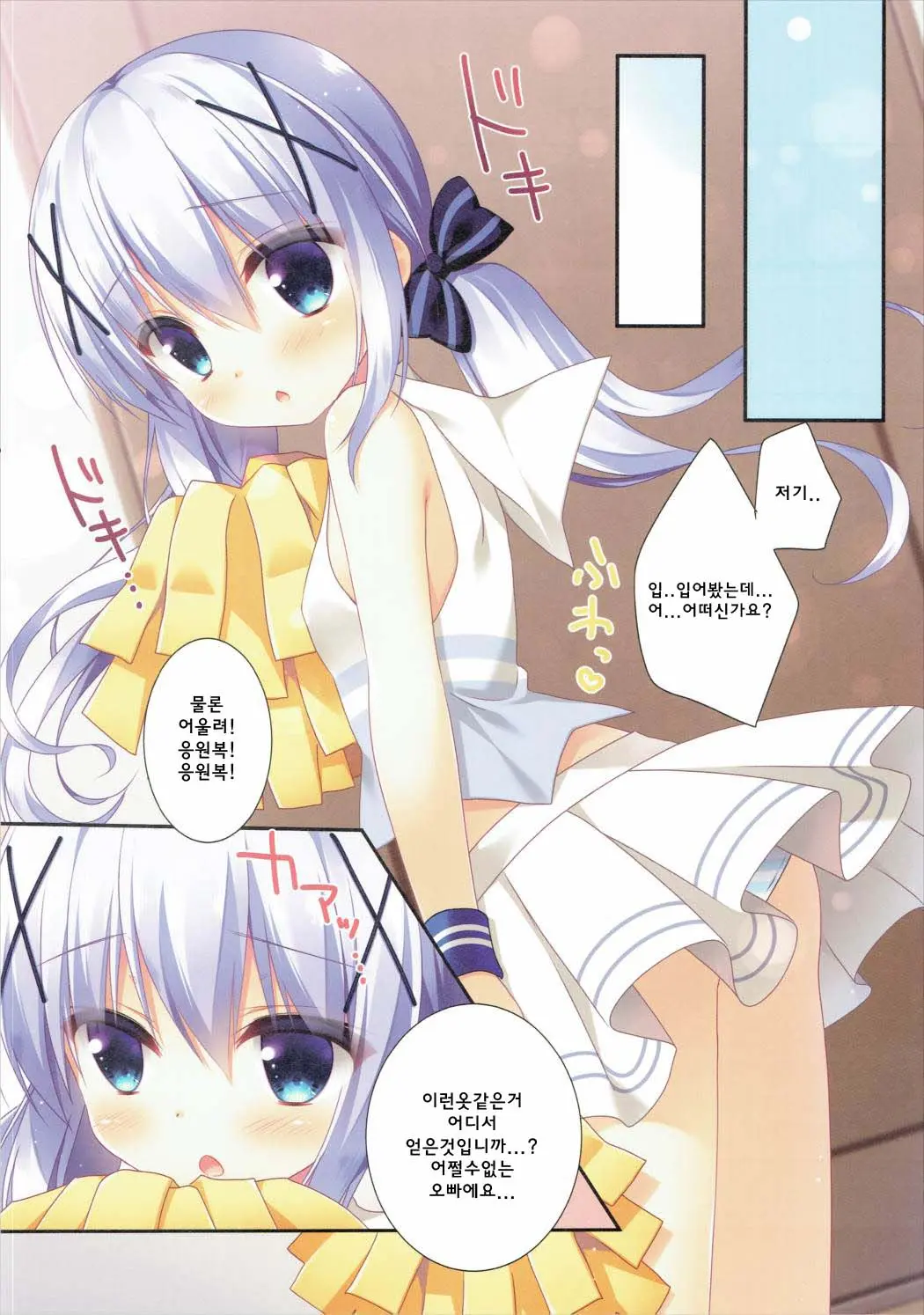 Chino-Chan No Ouen