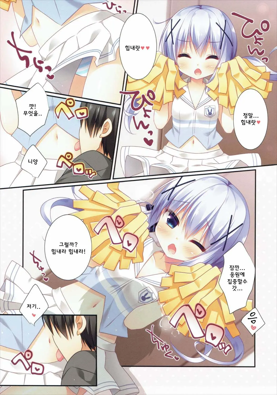 Chino-Chan No Ouen