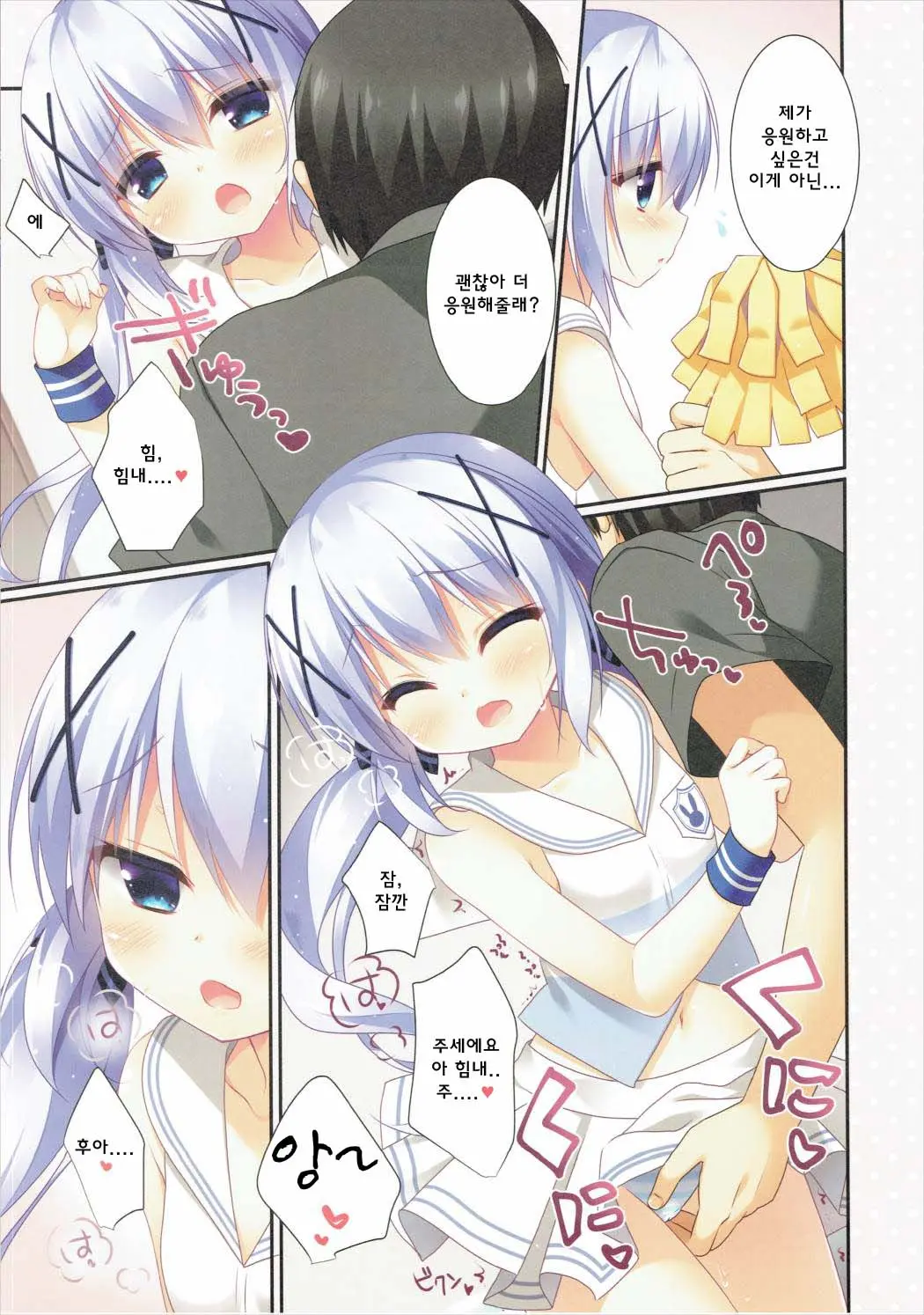 Chino-Chan No Ouen