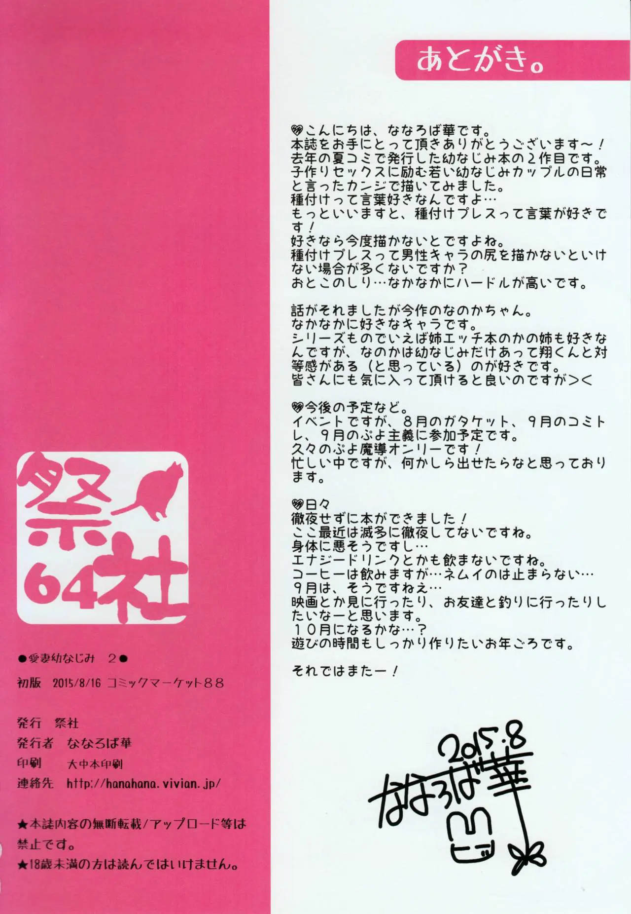 Aisai Osananajimi 2