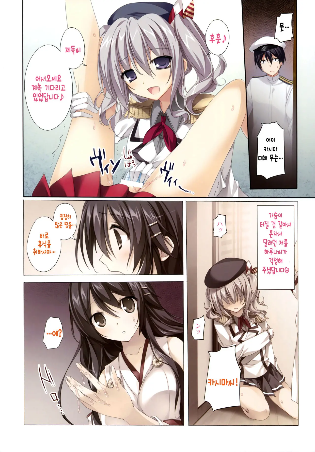 Karorful Mix EX16 Kiken Na Kashima To Haruna-San