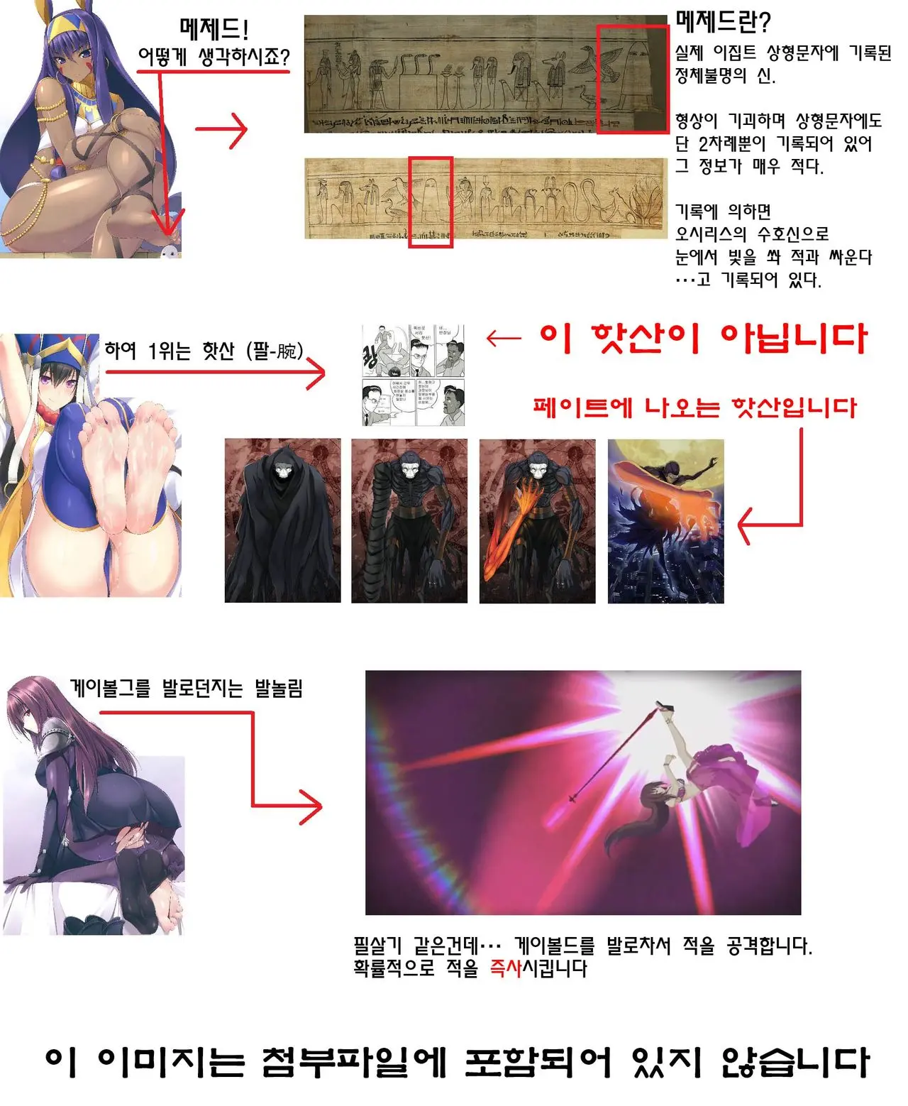 FGO No Ashibon 2 | FGO의 발 패치책 2