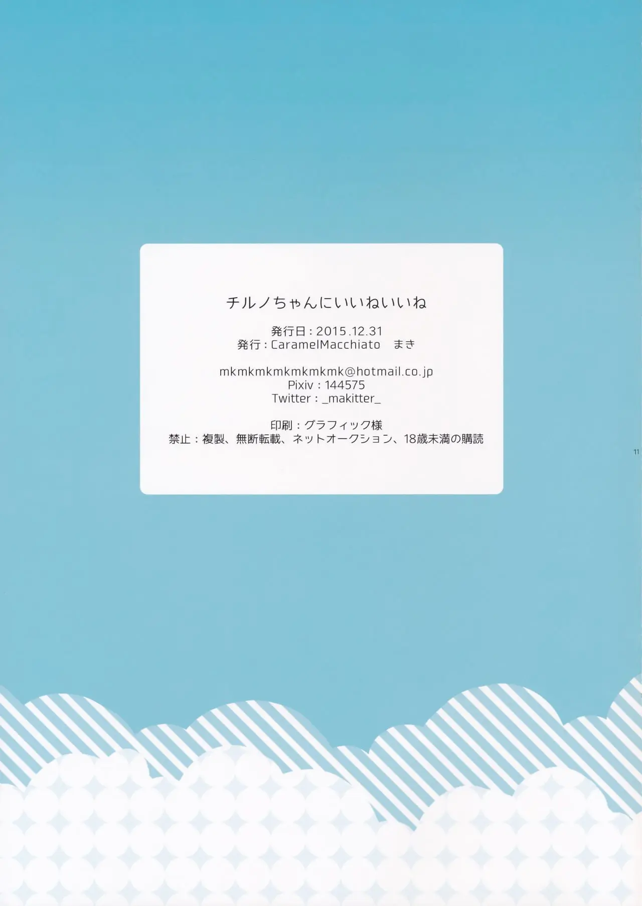 Cirno-Chan Ni Ii Ne Ii Ne