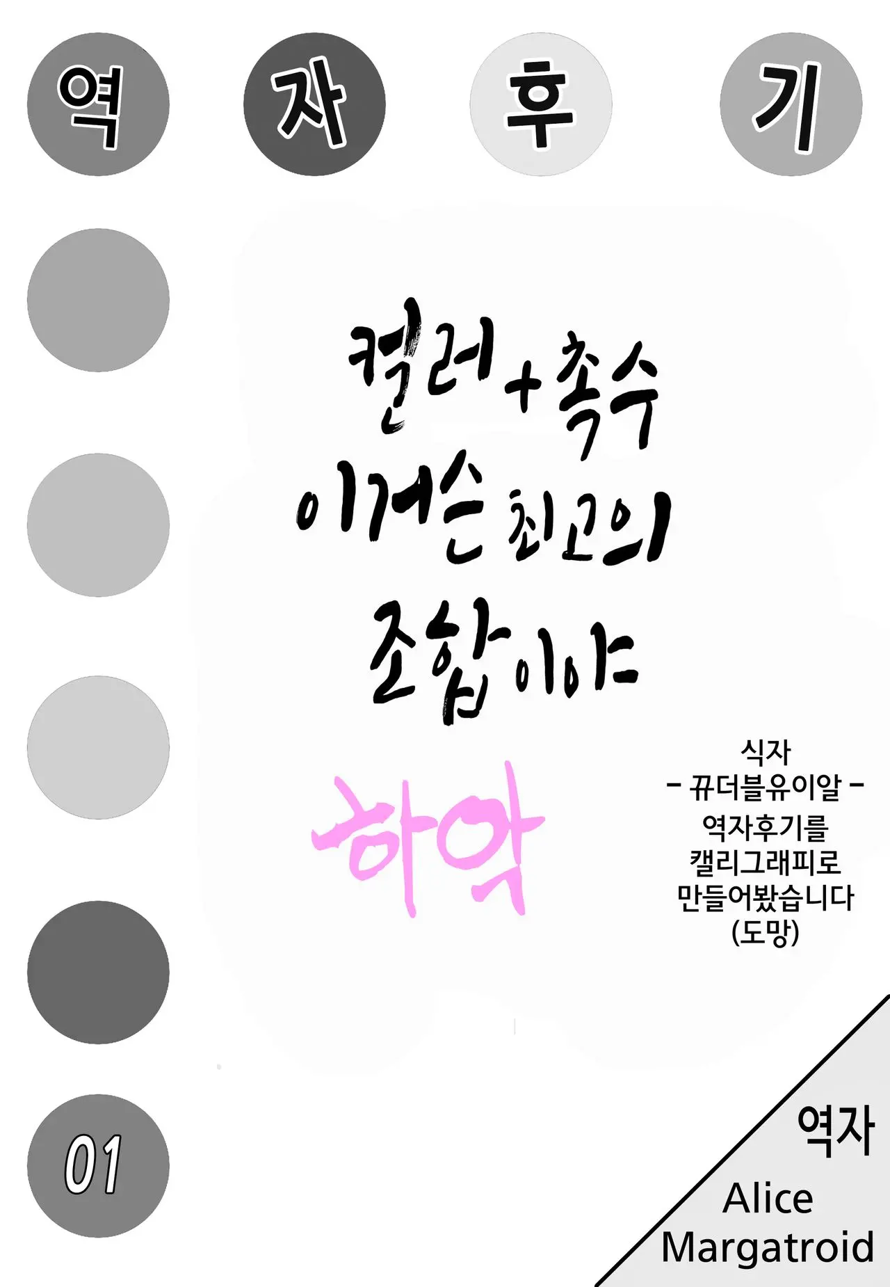 Karameru Momiji | 카라멜모미지 모미지쨩 촉수에게 붙잡혀 버렸다
