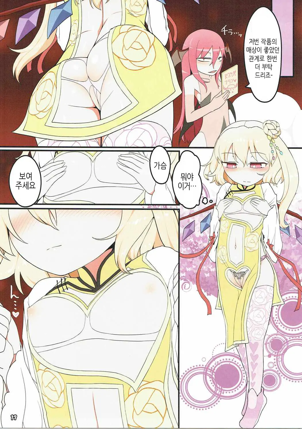 Flan Dorodoro