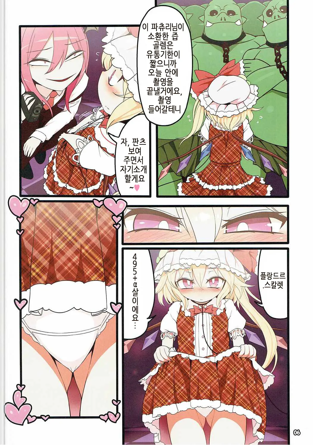 Flan Dorodoro